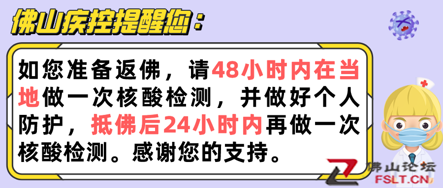 佛山疾控：請以下人員立刻報備并就近進(jìn)行核酸檢測！