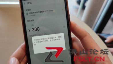 支付寶賬戶突然連300元都轉(zhuǎn)不出，平臺稱只能等三年后解限？