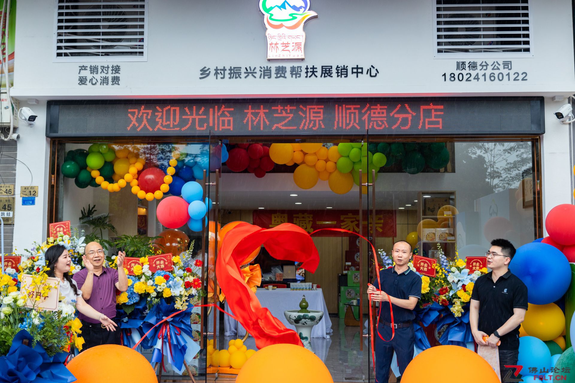 “林芝源”佛山旗艦店順德分店開業(yè) 市民家門口可買高原特產(chǎn)