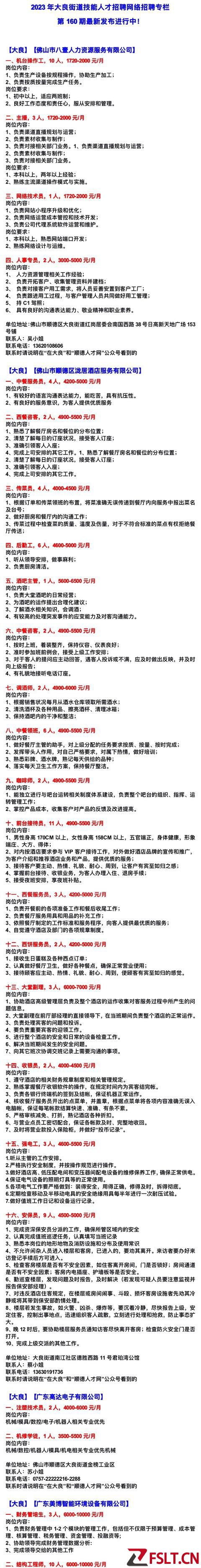 大良最新“筍工”來襲，找工作快點進來看看吧