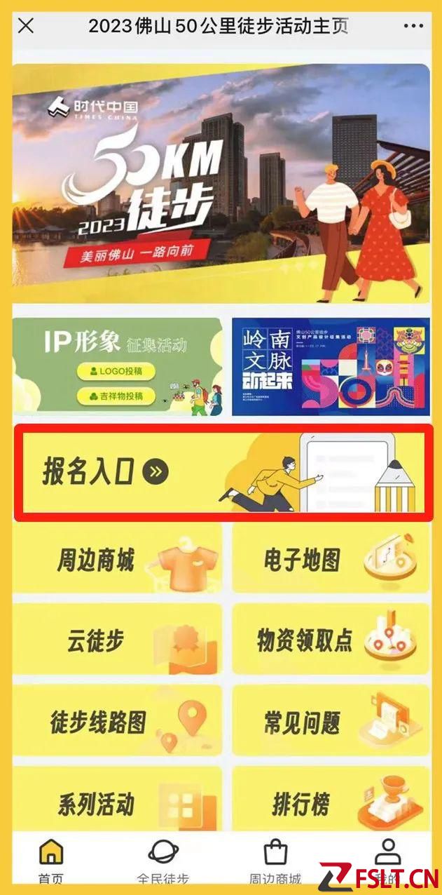 準(zhǔn)備開搶！佛山50公里徒步預(yù)報(bào)名通道開啟！官方答疑→