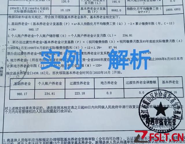 實(shí)例解析：在廣東繳社保26年，個(gè)人帳戶4.5萬，養(yǎng)老金能有多少？