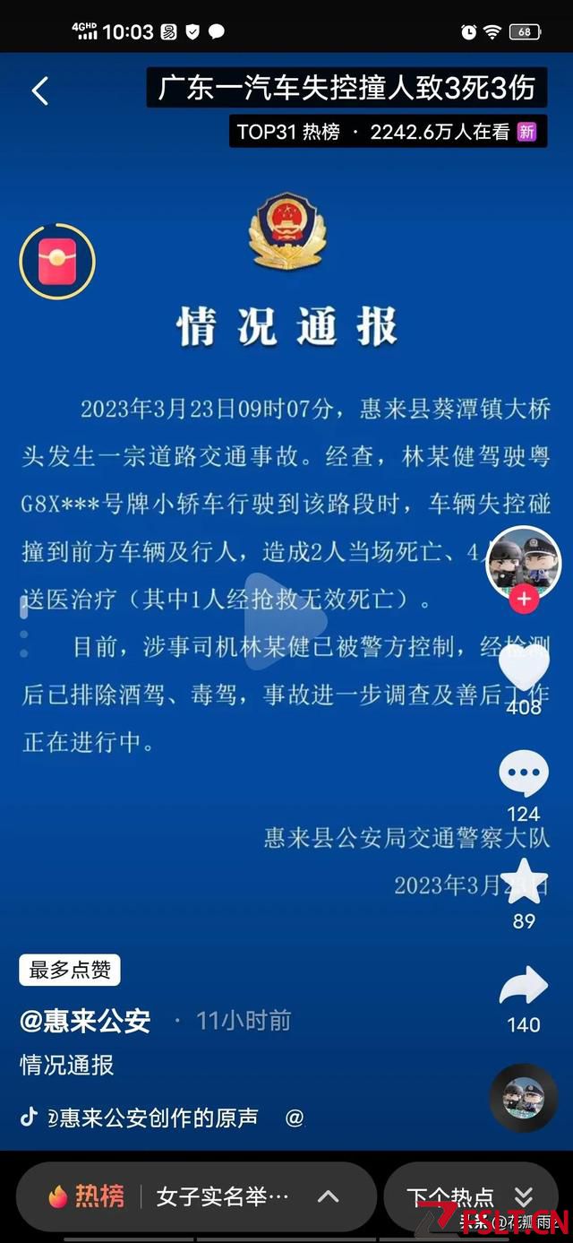 廣東一汽車(chē)失控撞人致3死3傷，警方通報(bào)：已排除毒駕、酒駕