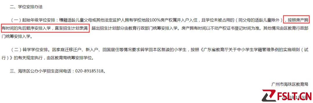 預(yù)警頻發(fā)！今年\"最難上學(xué)\"？佛山家長做好準(zhǔn)備！最多可報(bào)5所小學(xué)