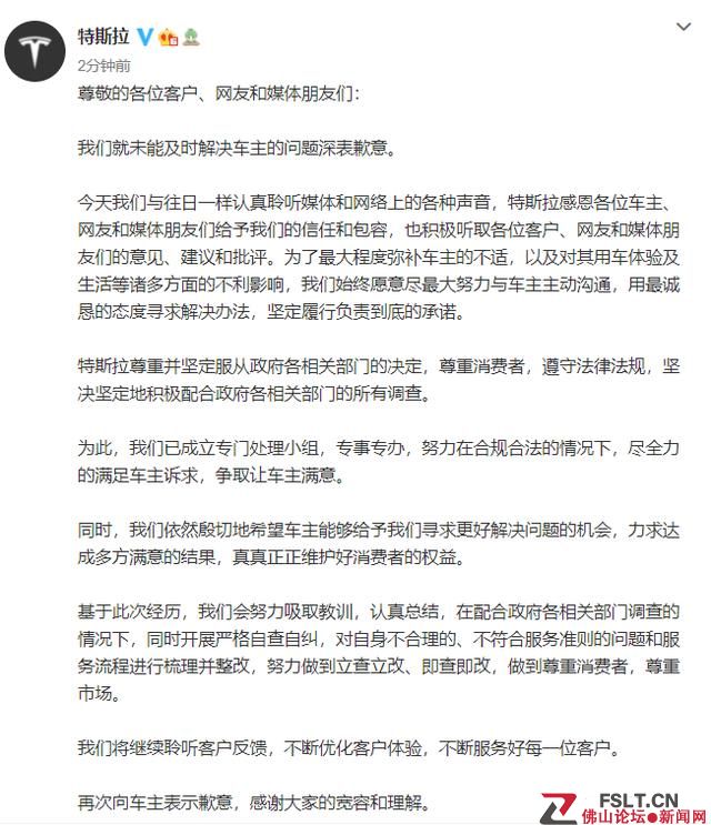 特斯拉：未能及時解決車主的問題深表歉意，盡全力滿足車主訴求(圖1)